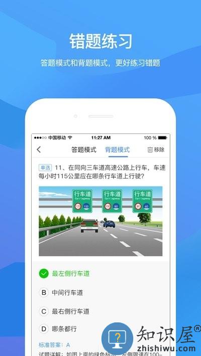记分教育学习考试软件下载