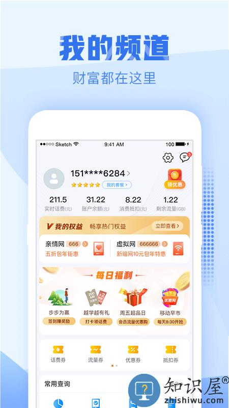 中国移动浙江app官方下载