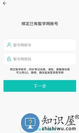 智学网怎么查看年级排名教程
