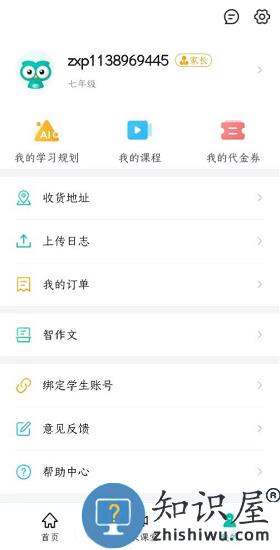 智学网怎么查成绩教程