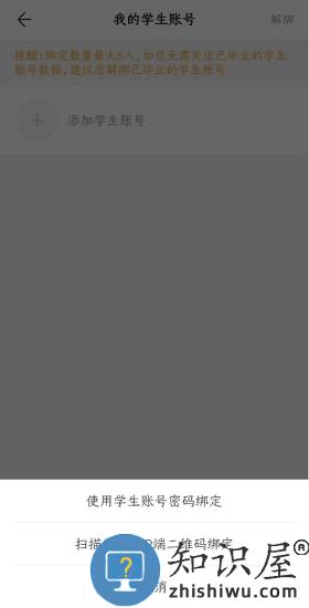 智学网怎么查成绩教程