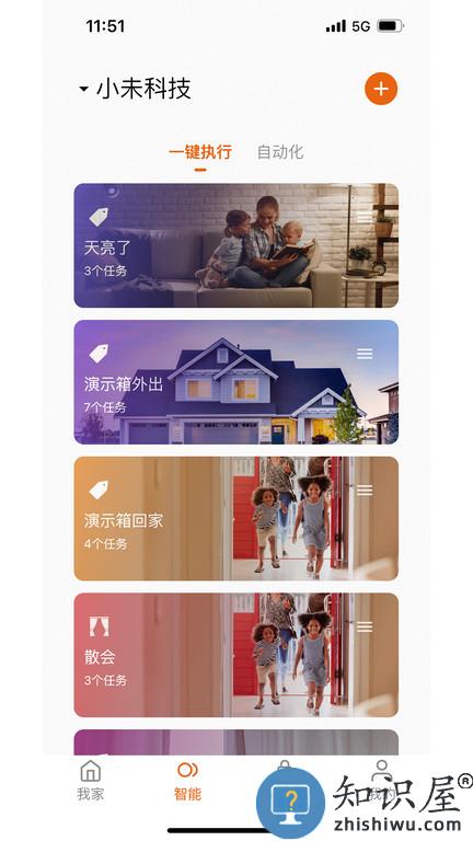 小未智能软件下载