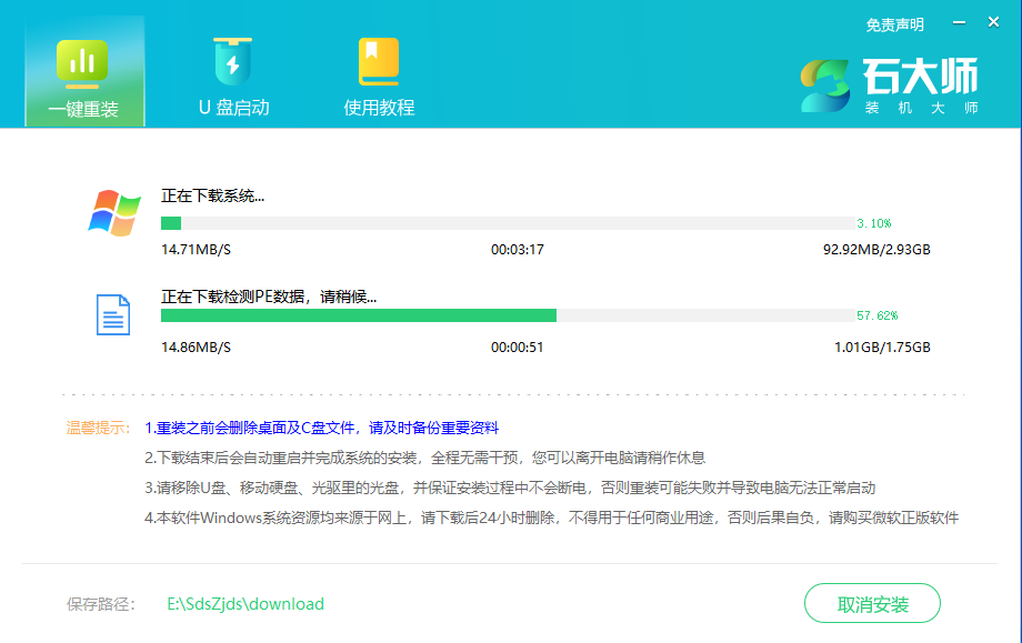 台式机怎么重装win7系统？台式机一键快速重装win7系统教程