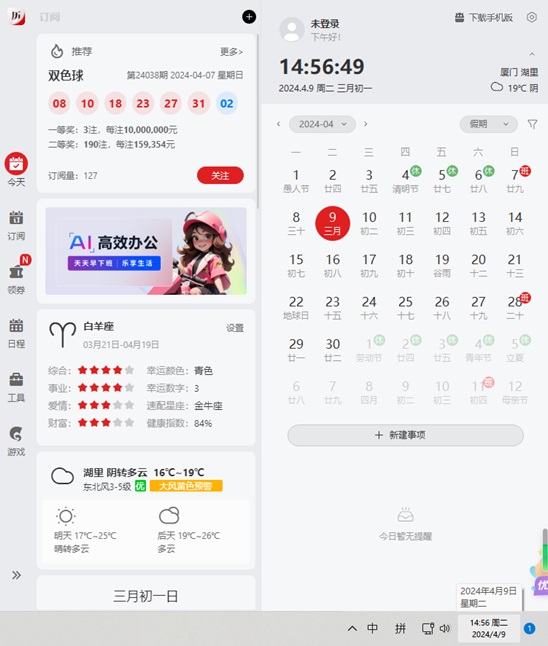 win11右下角日历上面的订阅怎么关掉?win11日历订阅内容关闭方法