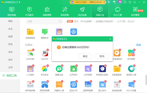 win11右下角日历上面的订阅怎么关掉?win11日历订阅内容关闭方法