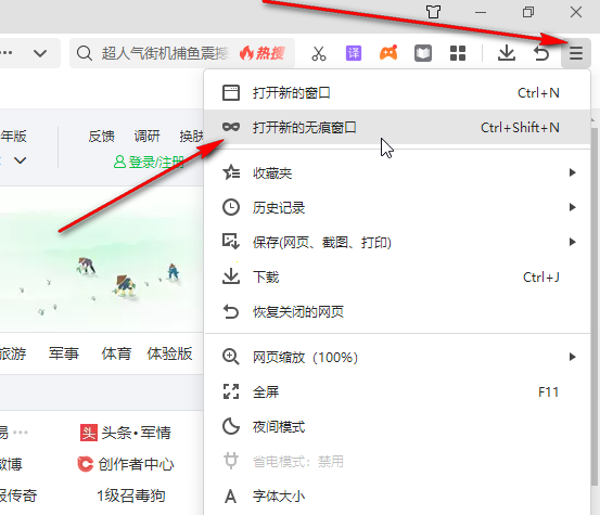 360浏览器怎么无痕浏览