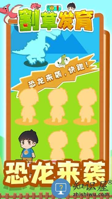 割草发育小游戏下载