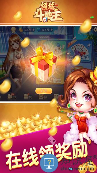 领域斗地主游戏下载
