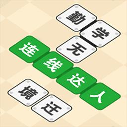 连线达人小游戏下载v1.0.0 安卓版