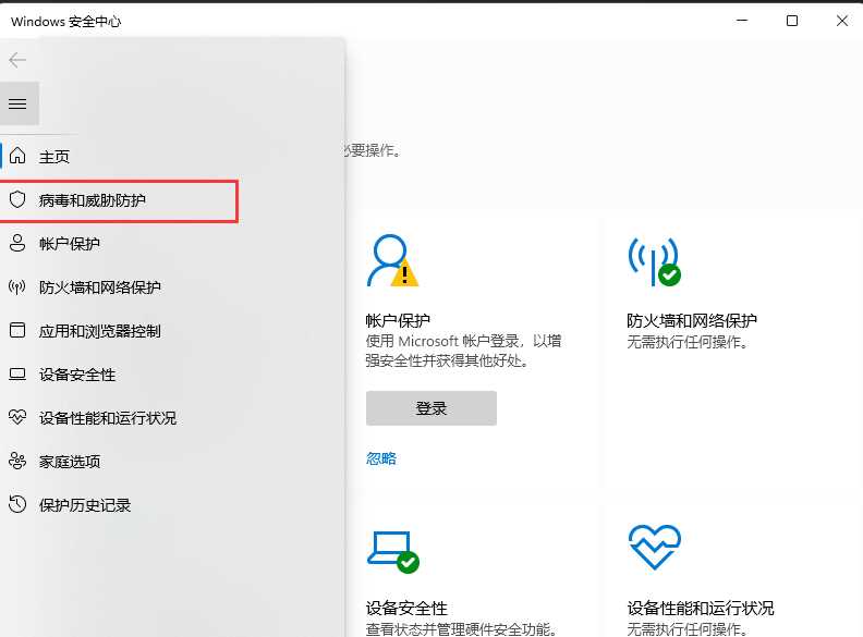 win11怎么添加信任?win11信任白名单设置方法