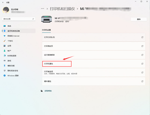 Win11设置共享打印机给其他人使用的方法