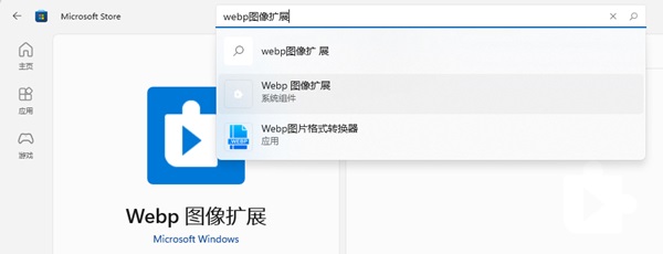 win11怎么直接显示webp图片缩略图?