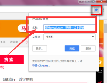 谷歌浏览器怎么将网址添加到收藏夹