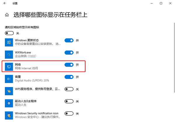win10右下角看不到网络图标怎么解决？网络图标显示方法