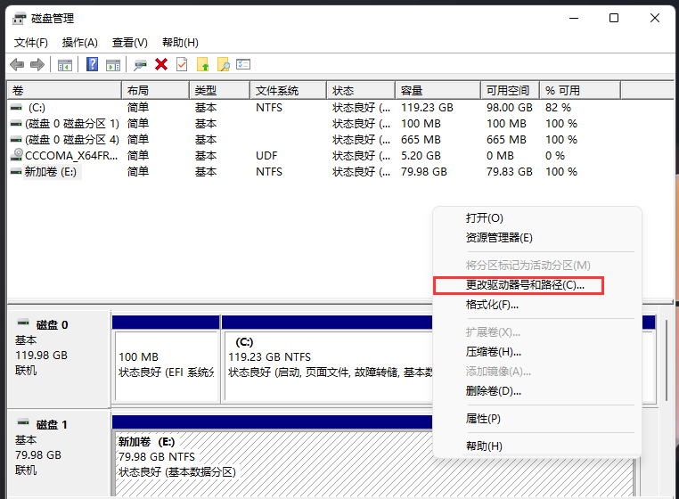 win11如何修改磁盘驱动盘符?win11修改磁盘驱动盘符教程