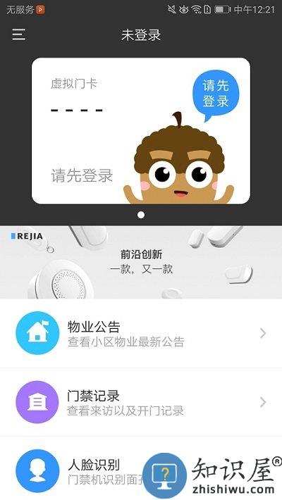睿视门禁app下载
