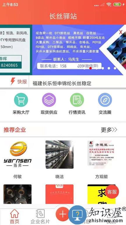 长丝驿站app 长丝驿站软件
