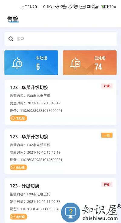 科士达光伏app 科士达光伏官方版下载