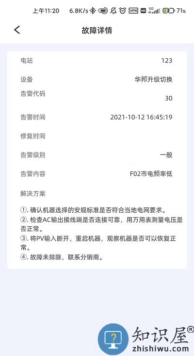 科士达光伏app 科士达光伏手机版下载