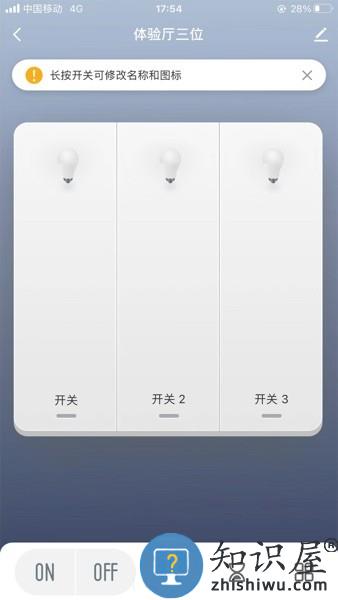 艾家智能家居app