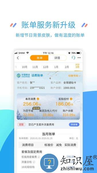 掌上营业厅江苏移动下载