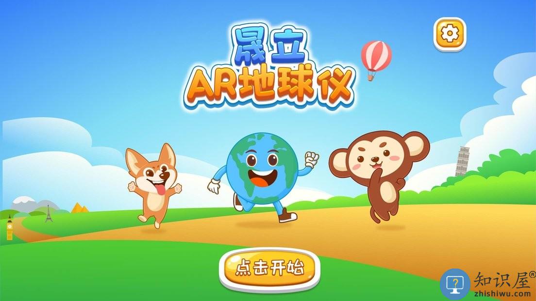 晟立AR地球仪官方版下载