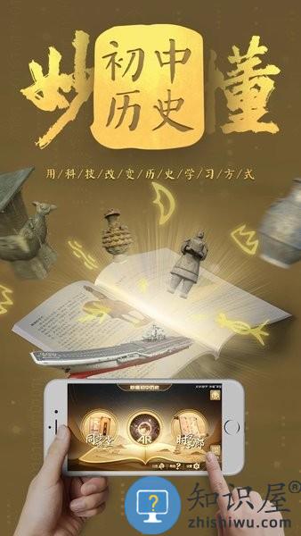 妙懂初中历史app