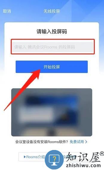 腾讯会议rooms控制器下载安卓版