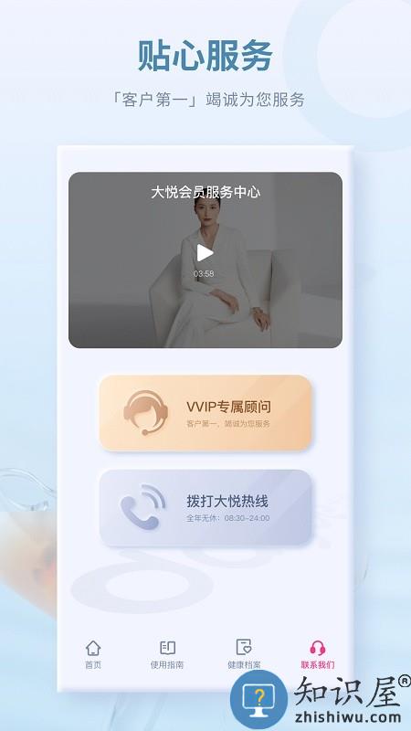 大悦盆底肌app下载