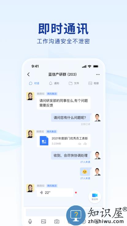 蓝信+官方下载app