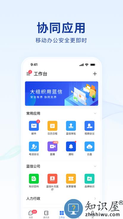 蓝信+官方下载app