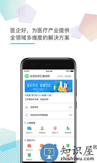 医企好手机版
