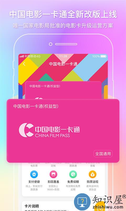 中影电影通app下载