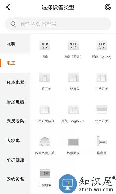 钜豪智慧家庭软件下载