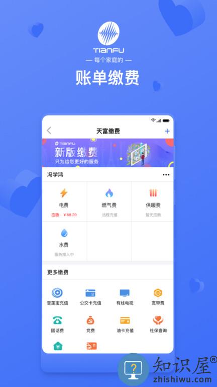 天富掌厅app下载