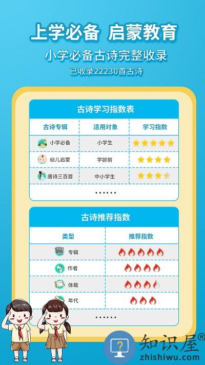 惜墨学古诗软件下载