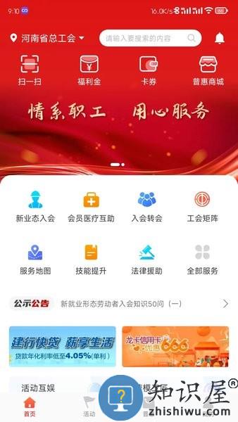 工会e卡app下载