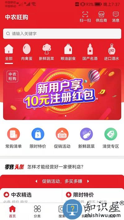 中农旺购app 深圳中农旺购下载