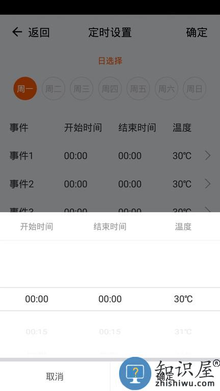 诺科智享家软件