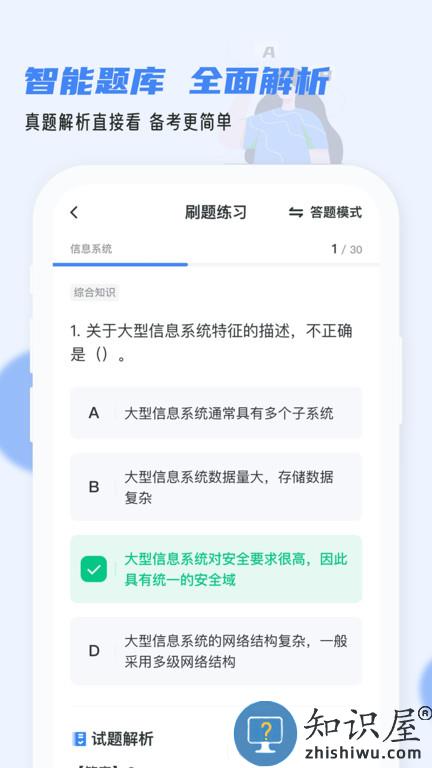 软考通app下载