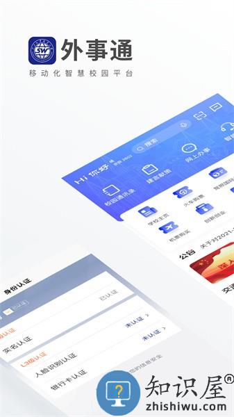山东外事职业大学事通下载