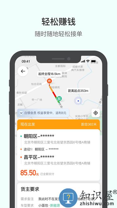 滴滴货运司机官方版 滴滴货运司机app下载