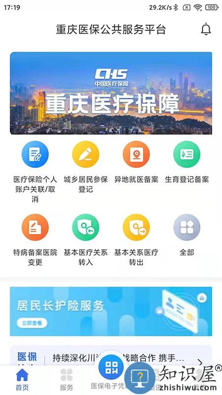 重庆医保app下载