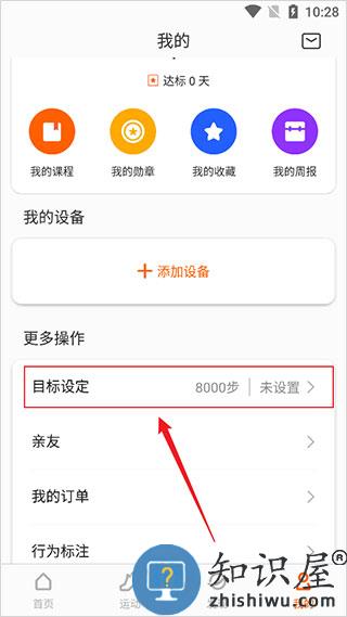 zepp life app设置体重目标教程