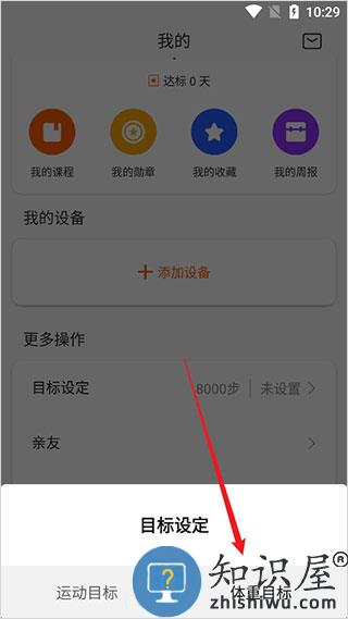 zepp life app设置体重目标教程