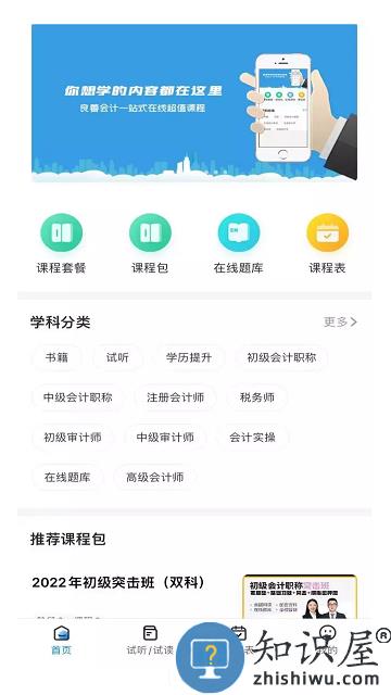 良善会计app下载