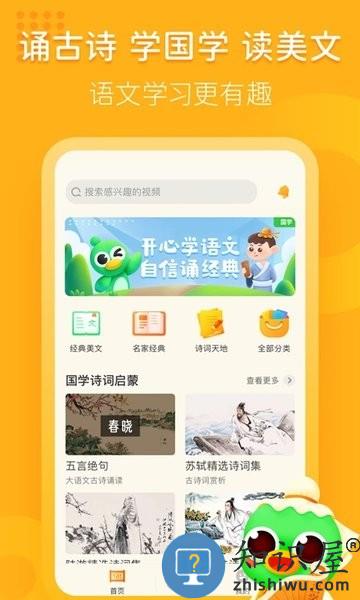 语文趣配音app下载