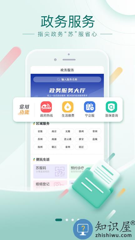 我苏网软件 我苏网app下载