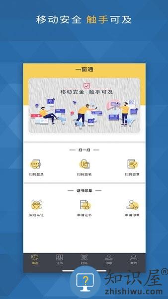 手机一窗通app下载 一窗通软件(办理营业执照)