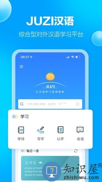 juzi汉语APP
